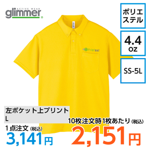 GLIMMER 4.4oz ドライボタンダウンポロシャツ（ポケット付）【10157】