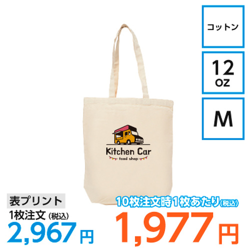 12oz キャンバストートバッグ(M)【7960】