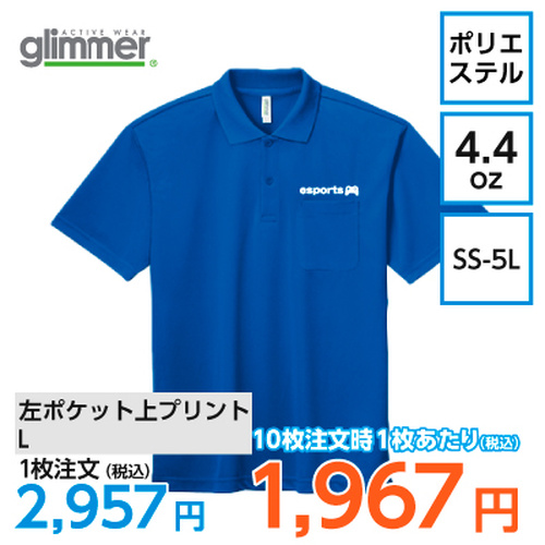 GLIMMER 4.4oz ドライポロシャツ（ポケット付）【7979】