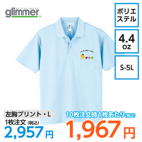 GLIMMER 4.4oz ドライポロシャツ【7977】