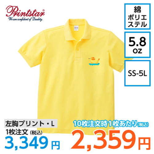 Printstar 5.8oz ベーシックポロシャツ【7978】