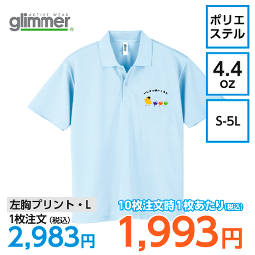 GLIMMER 4.4oz ドライポロシャツ【7977】