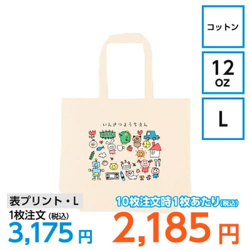 12oz キャンバストートバッグ(L)【7961】