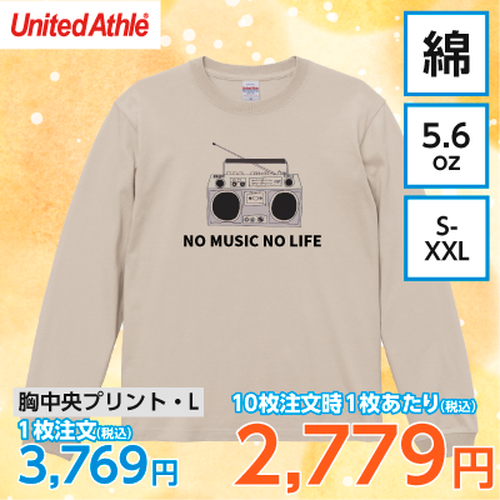 United Athle 5.6oz 長袖Tシャツ（1.6インチリブ）【7976】