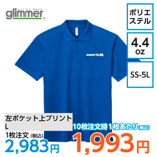 GLIMMER 4.4oz ドライポロシャツ（ポケット付）【7979】