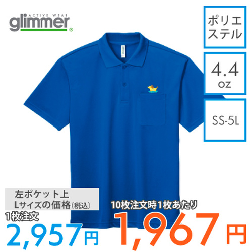 GLIMMER 4.4oz ドライポロシャツ（ポケット付）