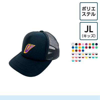 メッシュキャップ（キッズ）【7964】