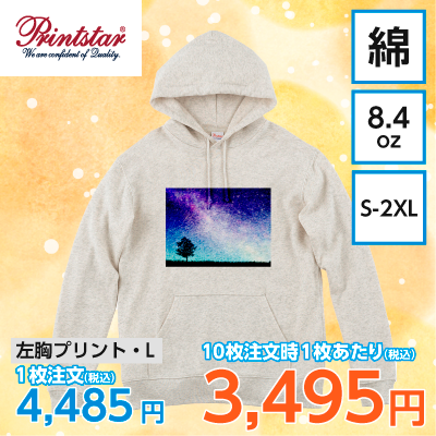 Printstar 8.4oz フーデッドライトパーカー【7982】