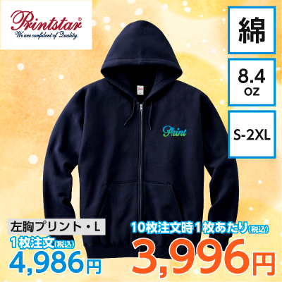 Printstar 8.4oz ジップアップライトパーカー【7981】