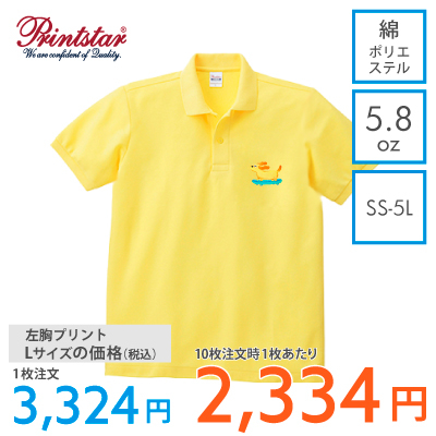 Printstar 5.8oz ベーシックポロシャツ