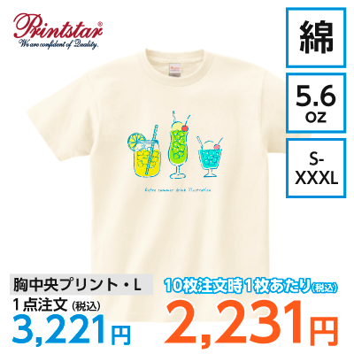 Printstar 5.6oz ヘビーウェイトTシャツ【7970】
