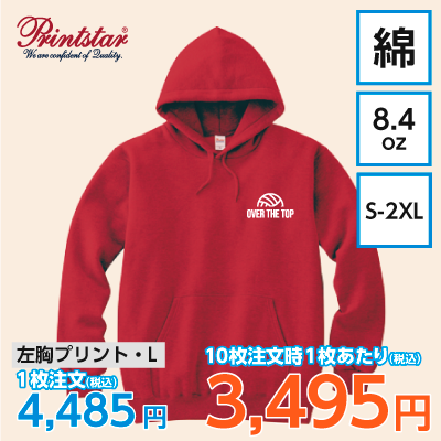 Printstar 8.4oz フーデッドライトパーカー【7982】