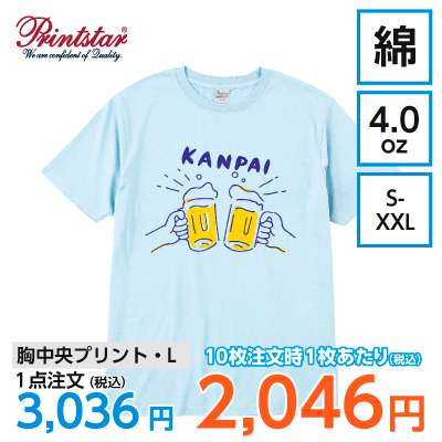 Printstar 4.0oz スーパーライトTシャツ【7969】