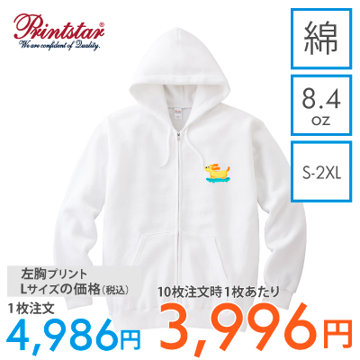 Printstar 8.4oz ジップアップライトパーカー