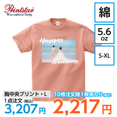 Printstar 5.6oz ヘビーウェイトTシャツ(リミテッドカラー)【7971】