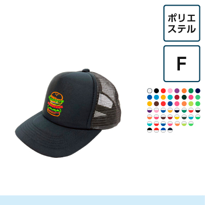 メッシュキャップ【7963】