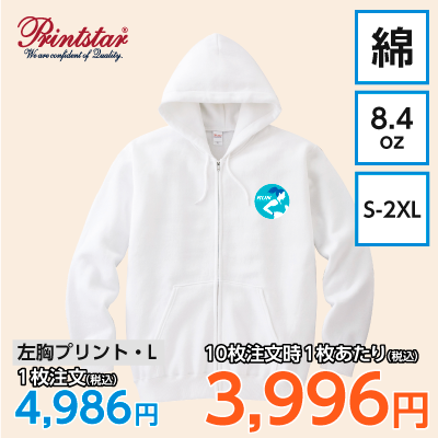 Printstar 8.4oz ジップアップライトパーカー【7981】