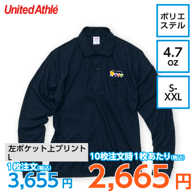 United Athle 4.7oz スペシャルドライ 長袖ポロシャツ（ポケット付）【10156】