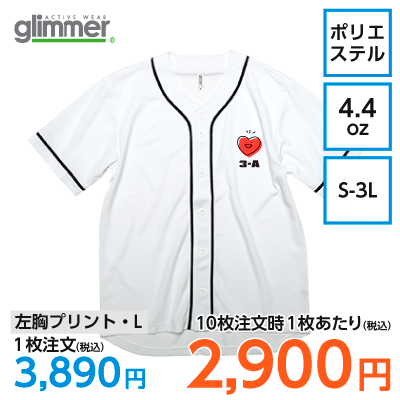 GLIMMER 4.4oz ドライベースボールシャツ【8239】