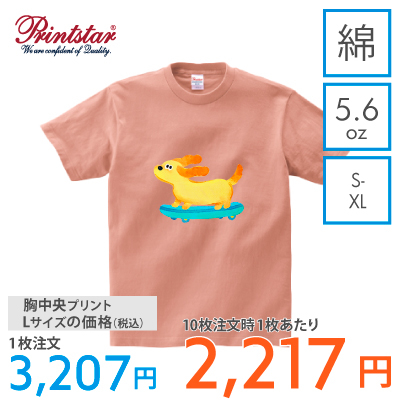 Printstar 5.6oz ヘビーウェイトTシャツ（リミテッドカラー）