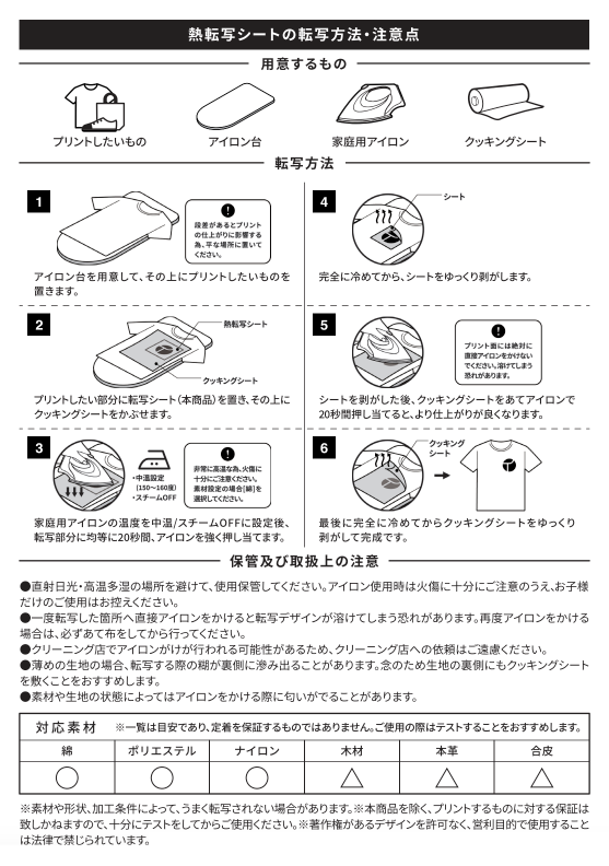 転写シートの転写方法・注意点"