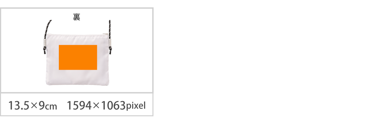 メッシュポケットサコッシュ【10223】印刷範囲